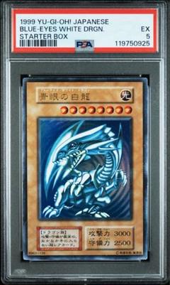 【PSA5】青眼の白龍 初期ウルトラレア