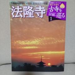 古寺を巡る　全巻　小学館ウィークリーブック　雑誌　寺 Amazon.co.jp: 古寺を巡る 東寺: 小学館アーカイヴス : 小学館: 本