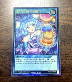 遊戯王ラッシュデュエル　コスモス姫のお戯れ(ORR) Amazon.co.jp: ラッシュデュエル RD/KP17-JP058 コスモス姫のお