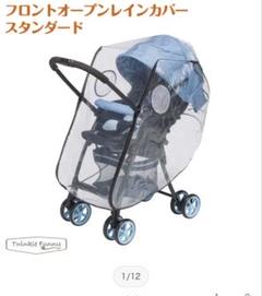 ベビーカー　レインカバー　ティーレックス