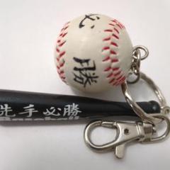 野球ボールとバットのキーホルダー