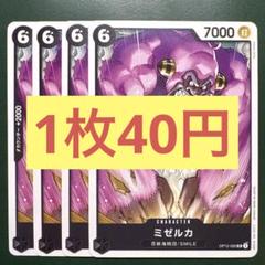 【在庫4枚】ミゼルカ （UC） OP12-092のサムネイル