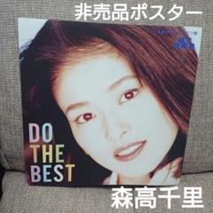 【当時もの】森高千里 DO THE BEST B2サイズポスター　筒代サービス 即決 非売品 ポスター 森高千里 当時もの B2 縦73センチ×横51