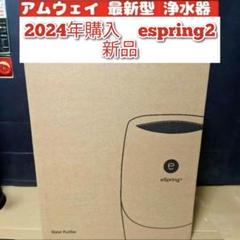 2025年最新】espring フィルターの人気アイテム - メルカリ