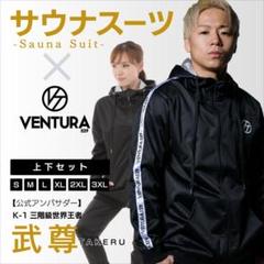 美品】サウナスーツ VENTURA529 武尊 メンズ レディース 上下