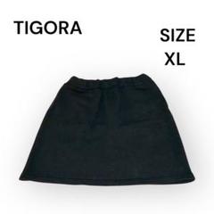 【TIGORA】 ティゴラ （XL） ニット スカート ウエストゴム 紐付き