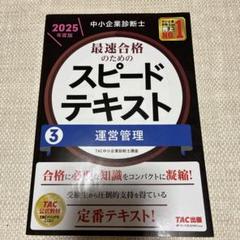 2025年最新】中小企業診断士の人気アイテム - メルカリ