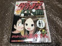 ゲッサン 2019年2月号 からかい上手の高木さん 表紙