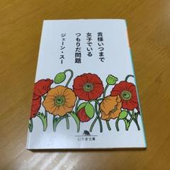 貴様いつまで女子でいるつもりだ問題　　s71