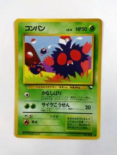 【24時間以内発送】コンパン No.48 ポケモンカード 旧裏 拡張シート