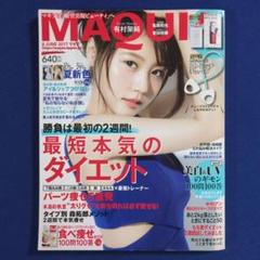 MAQUIA(マキア)2017年 6月号 有村架純 表紙&グラビア