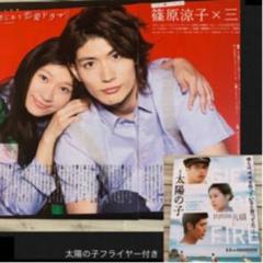 三浦春馬 フライヤー(チラシ)＋冊子セット＋切抜き 三浦春馬 フライヤー(チラシ)＋冊子セット＋切抜き