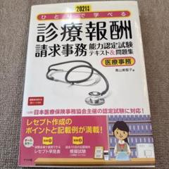 医療事務　5点セット　試験対策！ 716GBbDVrWL._AC_SY200_QL15_.jpg
