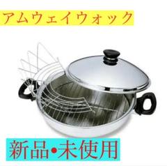 【新品•未使用】アムウェイ　ウォック
