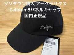 希少 アークテリクス Calidum5パネルキャップ 国内正規品