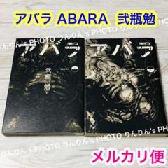 ABARA 全2巻セット 弐瓶勉　アバラ 初版 Amazon.co.jp: アバラ 全2巻 弐瓶勉 全巻セット abara blame作者