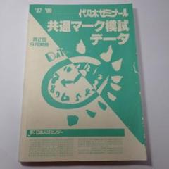 昔の代ゼミ模試 1994、5 明治・中央大入試プレテスト 文系科目一式