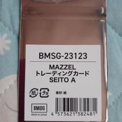 2025年最新】MAZZEl seitoの人気アイテム - メルカリ
