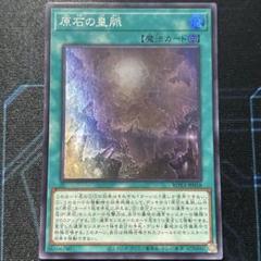 原石の皇脈のサムネイル