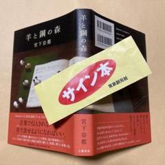 超貴重】森喜朗 書道作品 色紙 サイン 自民党 内閣総理大臣 政治