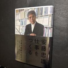 2025年最新】安藤忠雄 サインの人気アイテム - メルカリ