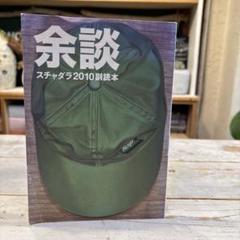 2025年最新】スチャダラ 余談の人気アイテム - メルカリ