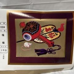 2025年最新】松鳩文化刺繍の人気アイテム - メルカリ