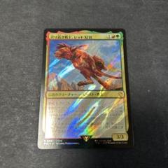 Mtg 誇り高き戦士、レッドXIII 拡張アート版 foil版 英語版 EX+](FOIL)(フルアート)誇り高き戦士、レッドXIII/Red XIII