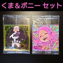 【未開封!!】ワンピース大海賊シールウエハース★くま＆ボニー★２枚セット！！のサムネイル