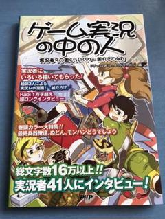 ゲーム実況の中の人 実況者30組くらい(?)…紹介してみた