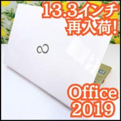 ❤️Office付き❤️人気の軽量小型13.3インチ❤️FUJITSU❤️Corei5❤️