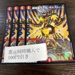 超神星ライラボルストーム ワンオーナー 超神星ライラ・ボルストーム(DM20 S4/S5) | デュエル・マスターズ