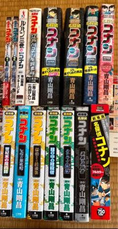 劇場版 名探偵コナン 等 15冊