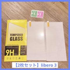 【2枚セット】libero 3 ガラスフィルム　リベロ3 高硬度9h