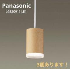 Panasonic 天井吊下型LEDダイニング用ペンダント　Woodyflow