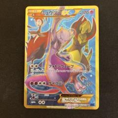 ポケモンカード ミュウツーEX ur xy8 青い衝撃 ①