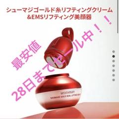 メディテラピー シューマジリフト アップクリーム EMS美顔器