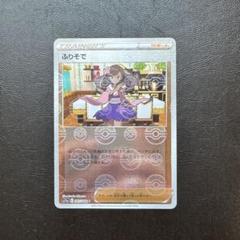 ポケモン - ふりそで SR 9MINT (PSA9) ポケモンカード　世界で5枚目 ポケモンカード ふりそでSR PSA9｜Yahoo!フリマ（旧PayPayフリマ）