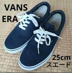 VANS　ERA　V95SCLA　25cm　スウェード　ネイビー