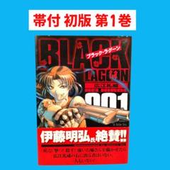 サンデーGX2010年付録　ブラックラグーン　特製クリアブックカバー　4点セット 2025年最新】ブラックラグーン クリアファイルの人気アイテム
