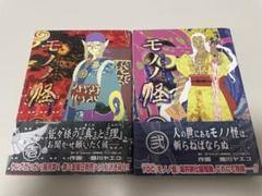 モノノ怪 漫画　6冊セット モノノ怪 10冊セット 全巻セット