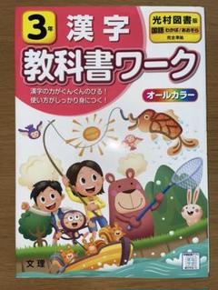 4年生 漢字 光村の中古 未使用品を探そう メルカリ 4年生 漢字 光村の中古 未使用品を探そう メルカリ