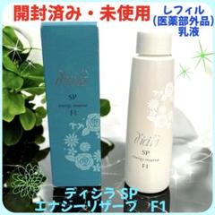 ディシラ　化粧液&日中用乳液 送料 無料 通販Cosmetics / Beauty - ディシラ 日中用乳液