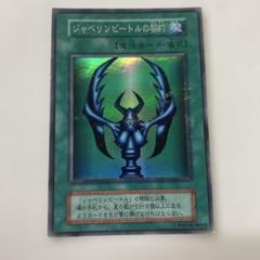 【 鑑定品 PSA10 】 極美品　世界18枚　ジャベリンビートル　初期 2025年最新】ジャベリンビートルの人気アイテム - メルカリ