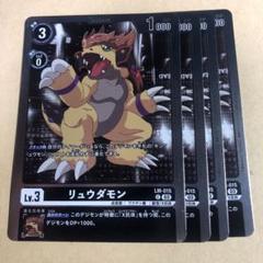 2025年最新】リュウダモンの人気アイテム - メルカリ