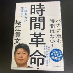時間革命