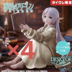タイクレ限定　葬送のフリーレン DesktopCute フリーレン ルームウェア 葬送のフリーレン DesktopCute フィギュア フリーレン ルーム