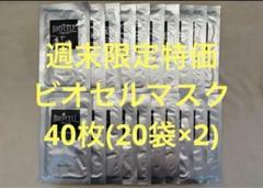 ワミレスビオセルパック20枚セット 2025年最新】ワミレス ビオセルマスクの人気アイテム - メルカリ