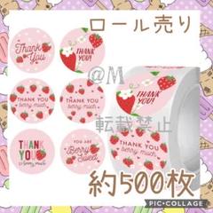 サンキューシール　500枚　ロール売り　65　イチゴ　ピンク　ありがとう