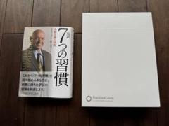 2025年最新】7つの習慣 研修の人気アイテム - メルカリ